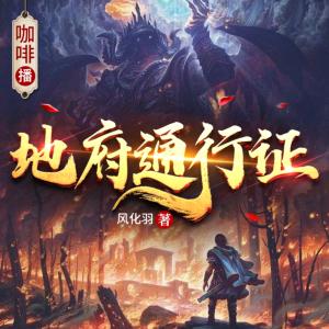 地府通行證
