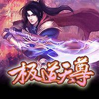 極道天尊