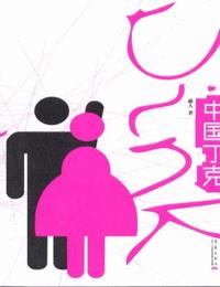 中國丁克