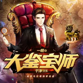 大鑒寶師