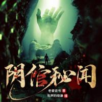 陰倌秘聞