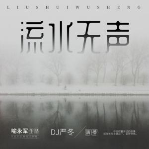 金熊貓銅獎(jiǎng)：流水無(wú)聲