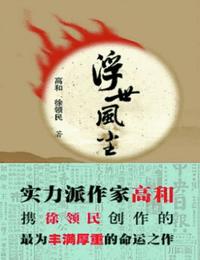 浮世風塵