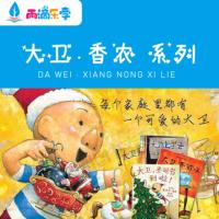 大衛(wèi)·香農(nóng)