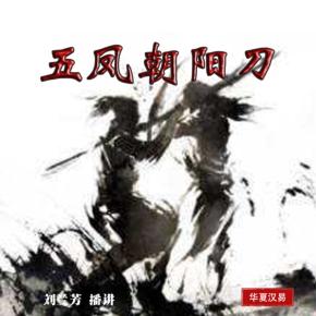 劉蘭芳評(píng)書_五鳳朝陽刀