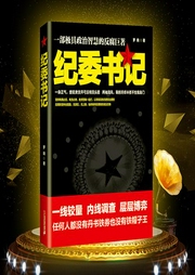 紀委書記