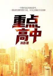 重點高中
