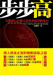 步步高