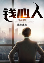 錢心人