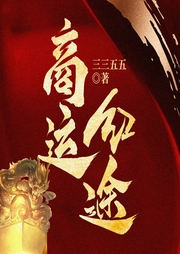 商運(yùn)紅途
