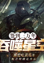 吞弒星空