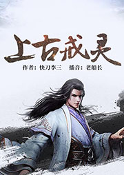 上古戒靈