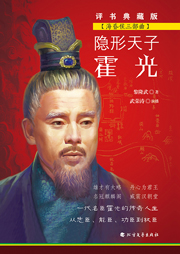 隱形天子霍光