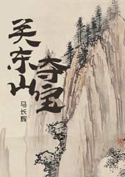 關東山奪寶