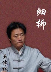細柳