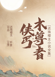 俠丐木尊者
