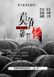 莫爭短篇故事集·第一悸