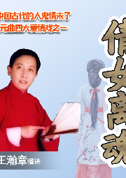 《倩女離魂》