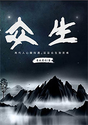 眾生