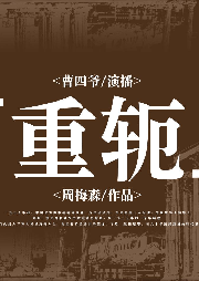 重軛