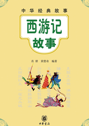 西游記故事