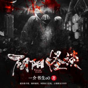 陰陽怪談