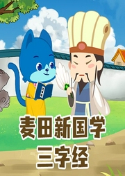 麥田新國(guó)學(xué)