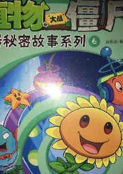 植物大戰僵尸2