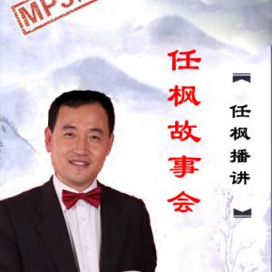 任楓故事會