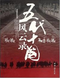 五代十國風云錄2-十國篇