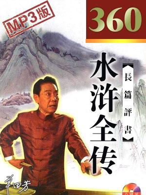水滸傳(上)