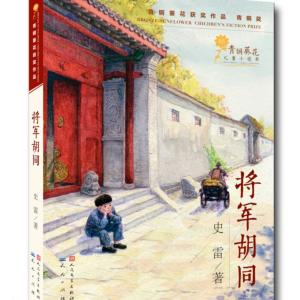 將軍胡同