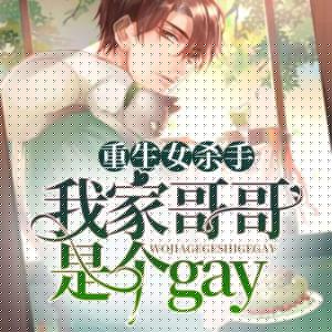 重生女殺手之我哥來自背背山