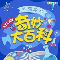 奇妙大百科精編版