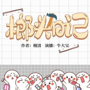 榔頭日記