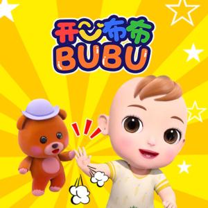 開心布布BUBU