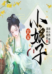 農家小娘子