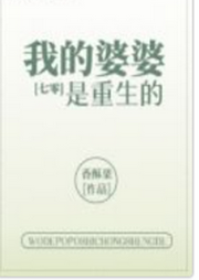 我的婆婆是重生的[七零]