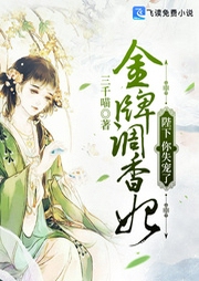 金牌調(diào)香妃：陛下，你失寵了
