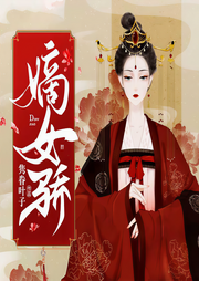 嫡女驕