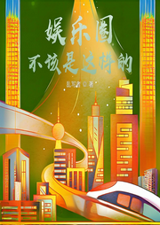 娛樂圈不該是這樣的