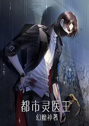 都市靈醫王