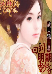回到明朝當少爺