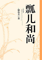 瓢兒和尚