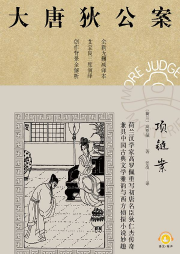 大唐狄公案：項鏈案