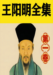 王陽明全集