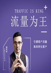 流量為王