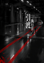 引渡執行官