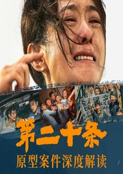 第二十條