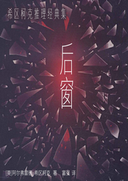 希區柯克推理經典集：后窗